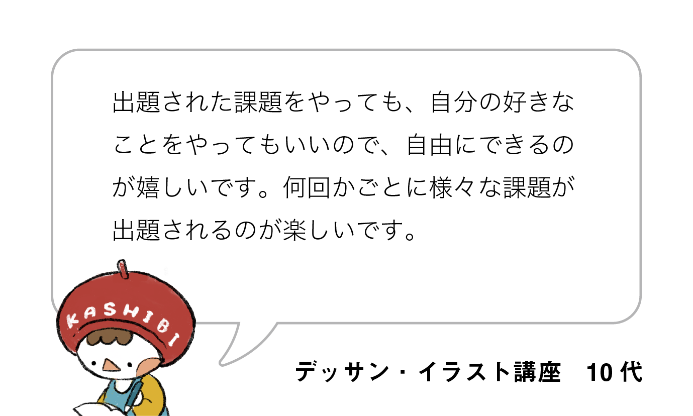 ホームページ　生徒の声_アートボード 1 のコピー 8