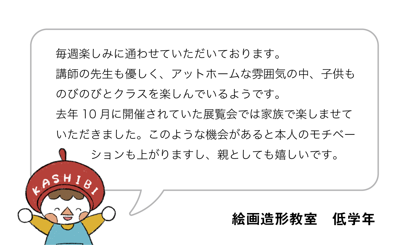 ホームページ　生徒の声_アートボード 1 のコピー