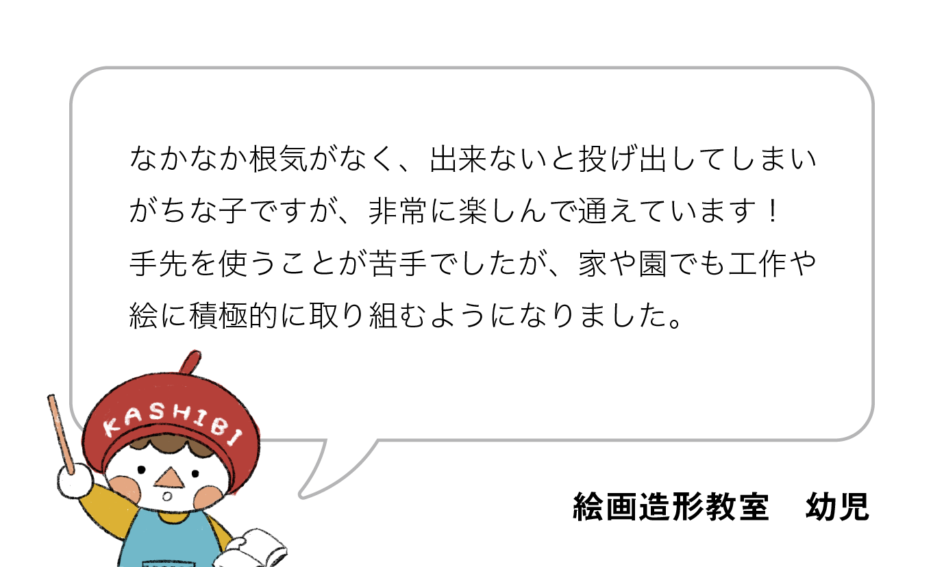 ホームページ　生徒の声_アートボード 1 のコピー 3