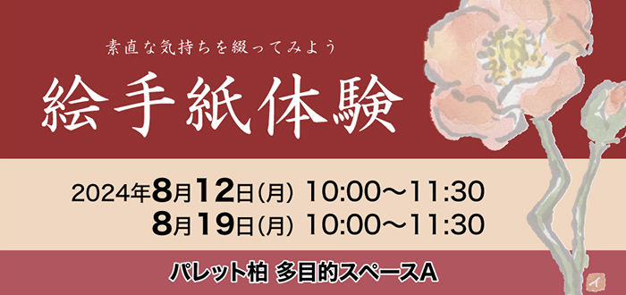 絵手紙体験バナー
