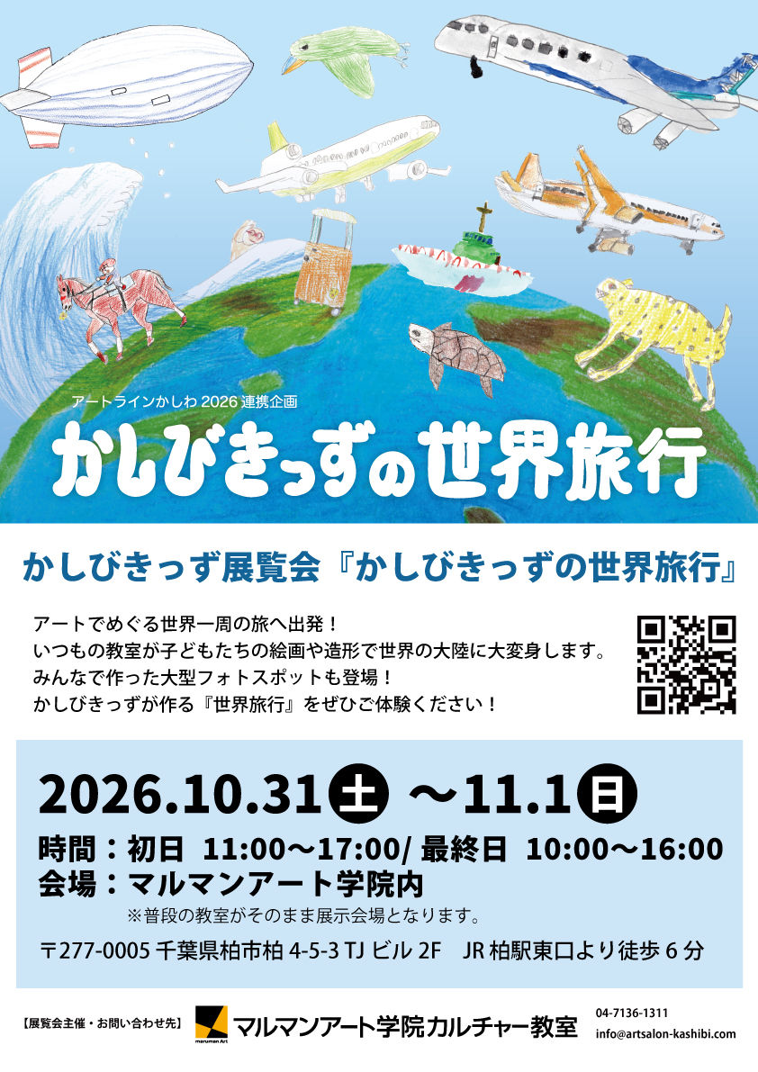 2025カルチャー展覧会