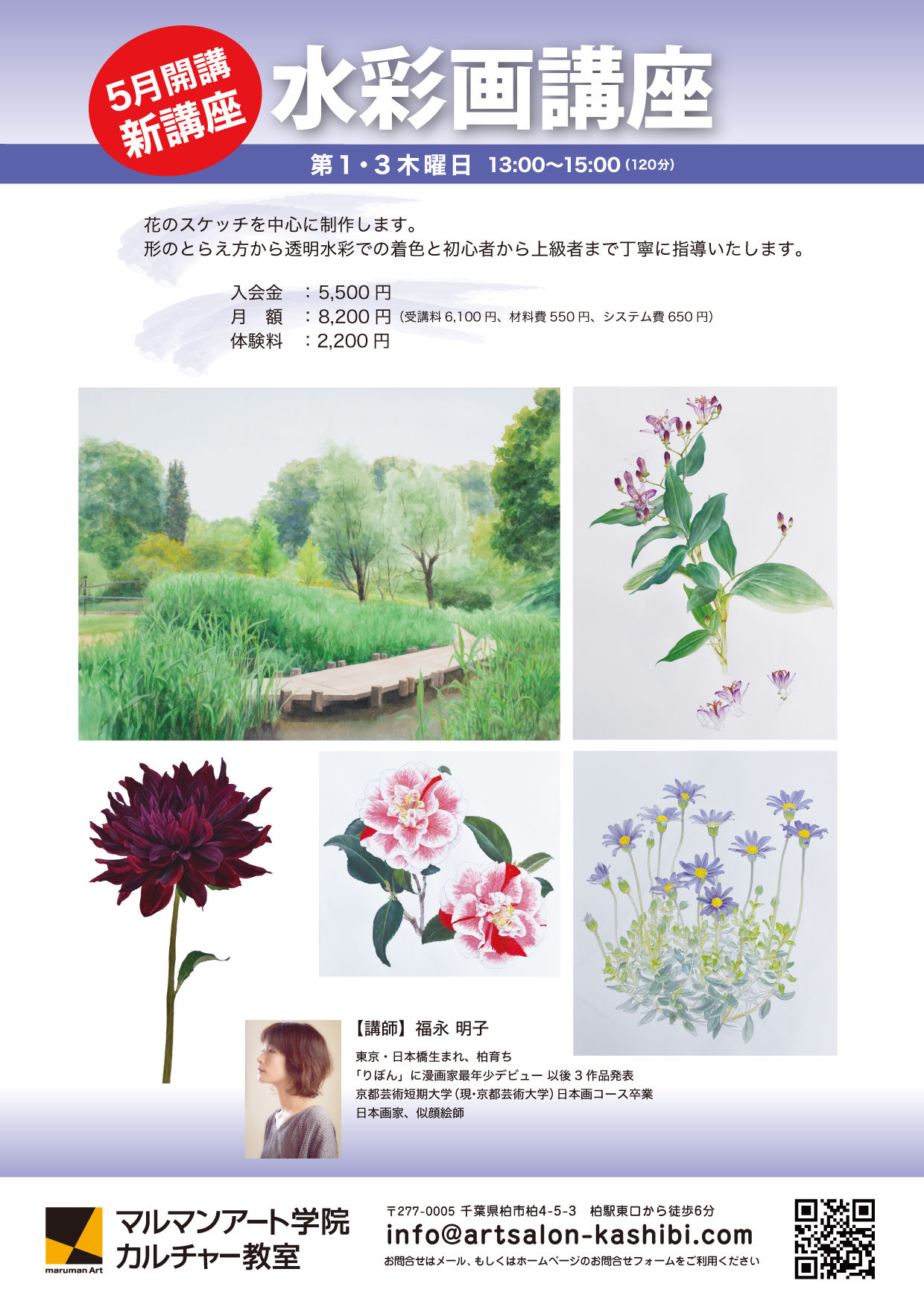 新水彩画講座5月開講